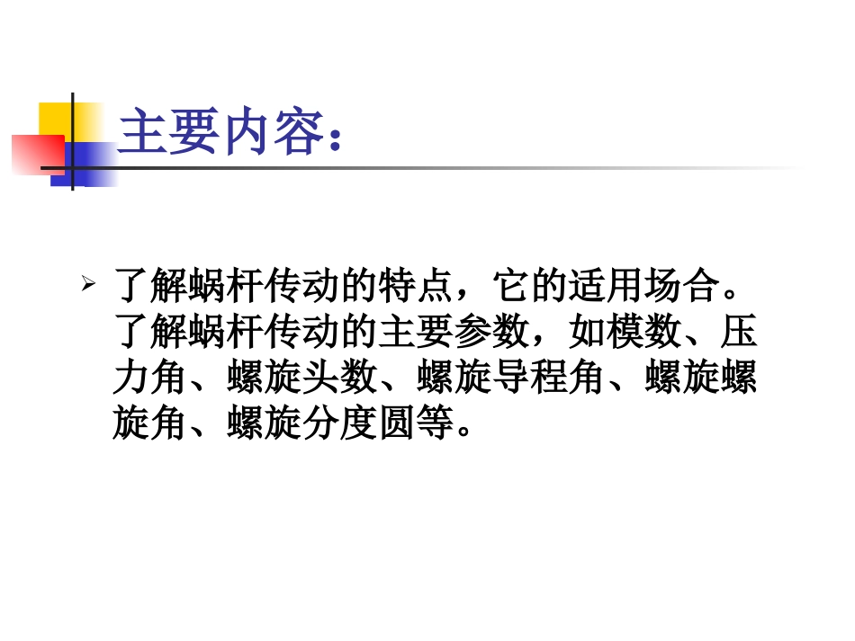 蜗杆计算公式_第2页