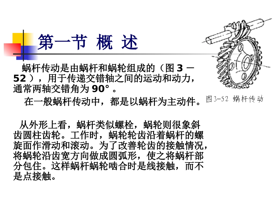 蜗杆计算公式_第3页