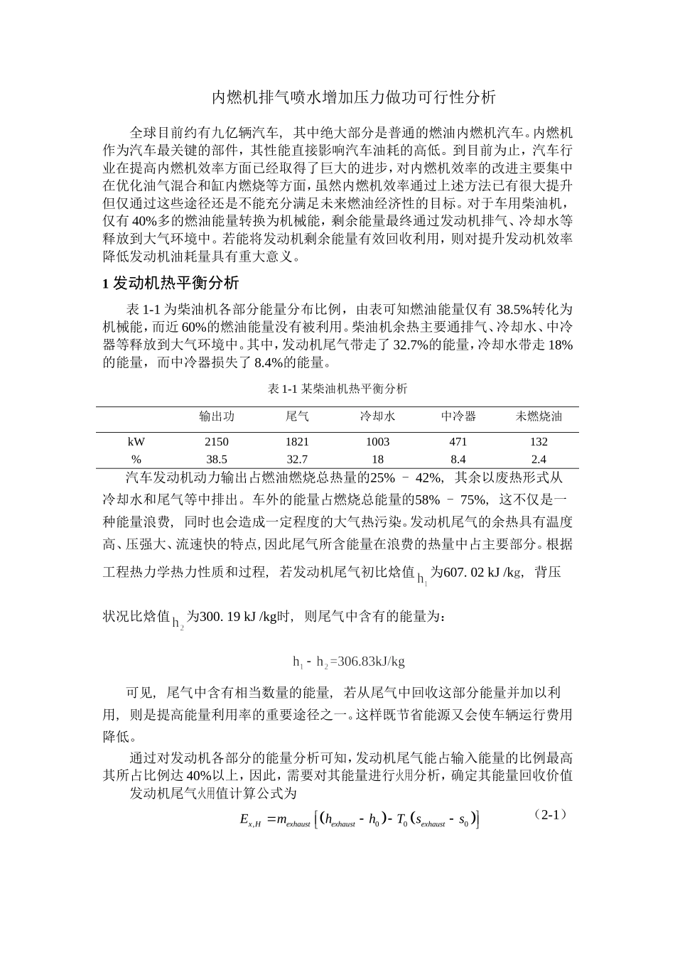 缸内喷水做功分析_第1页