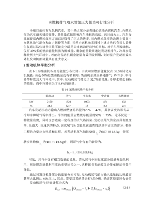 缸内喷水做功分析