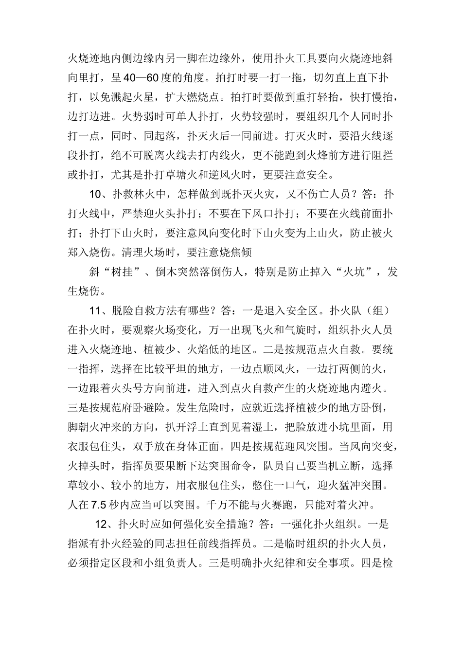 森林草原防火宣传材料_第2页