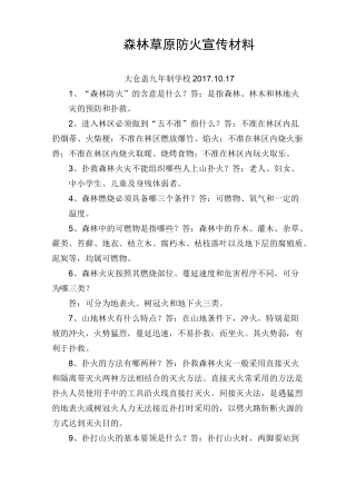 森林草原防火宣传材料