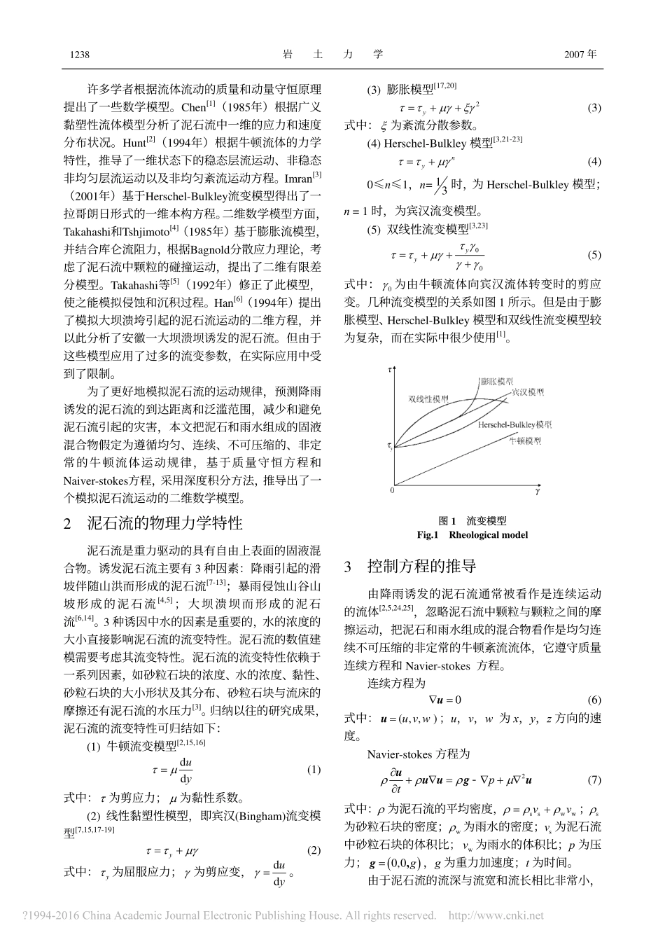 泥石流的二维数学模型_王纯祥_第2页
