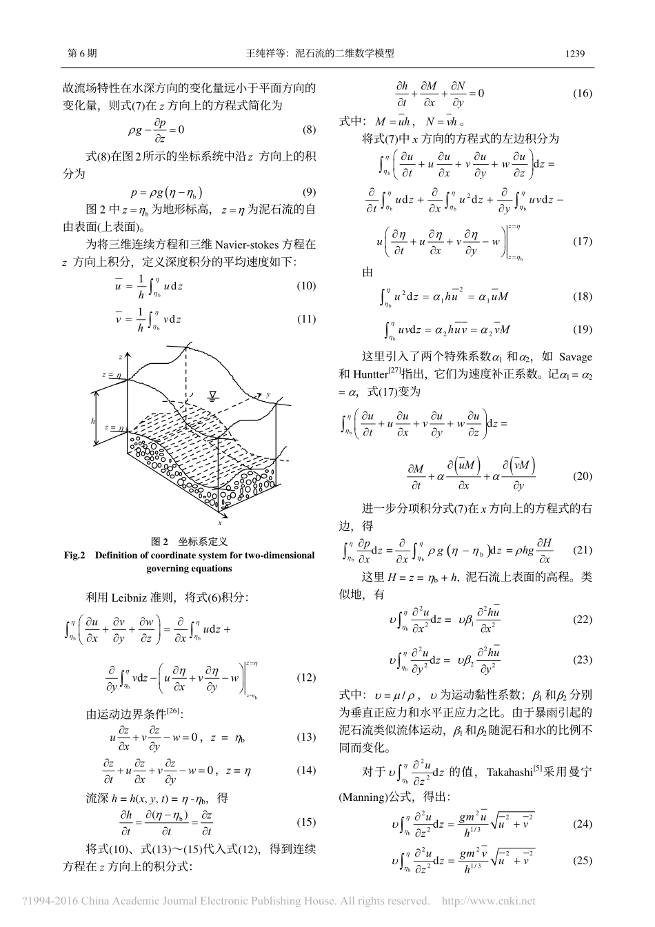泥石流的二维数学模型_王纯祥_第3页