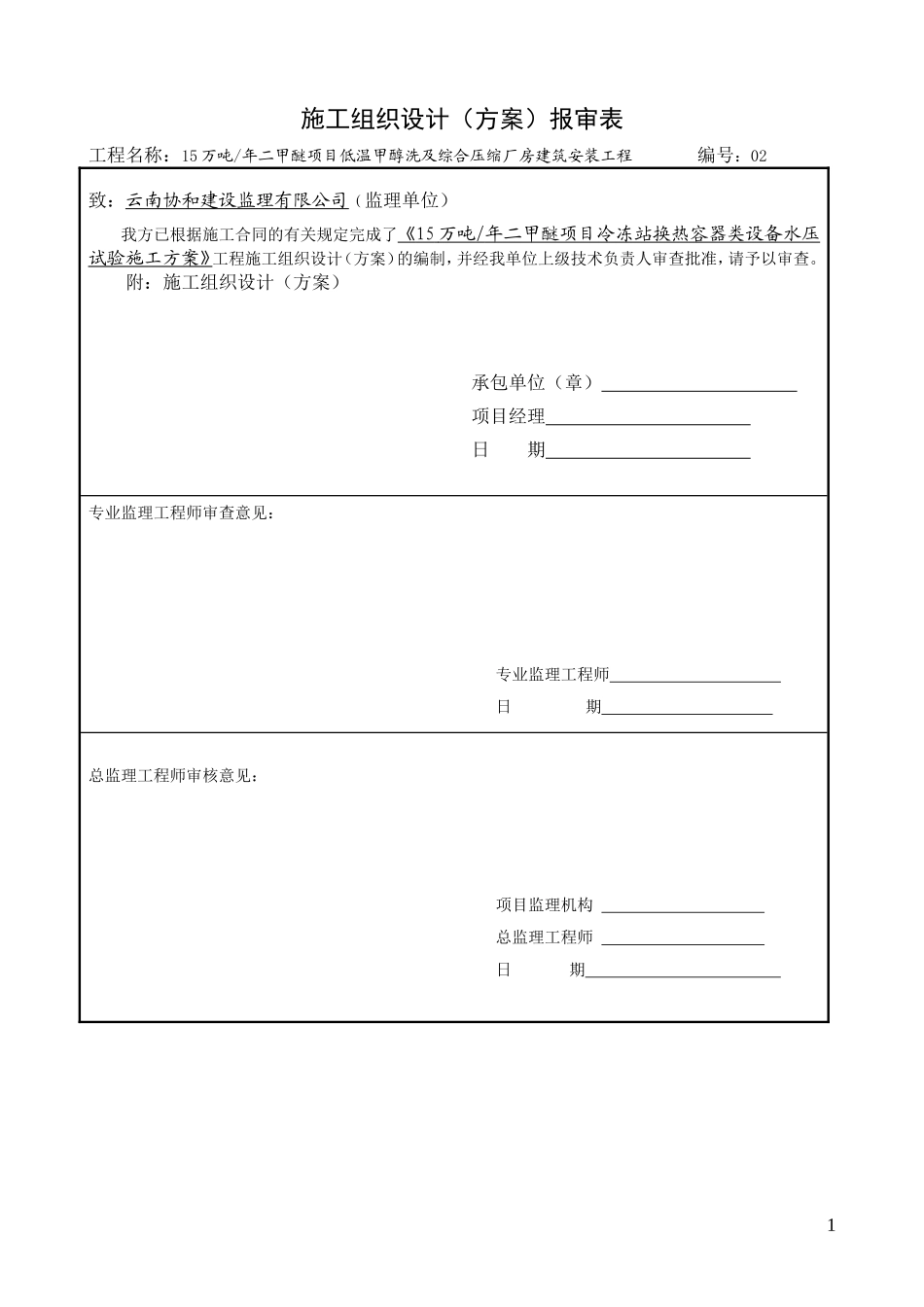 容器水压试验施工方案_第1页