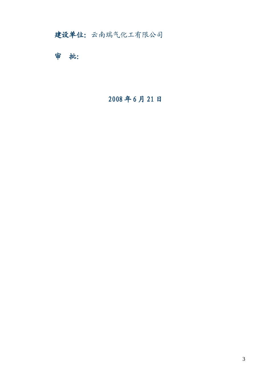 容器水压试验施工方案_第3页