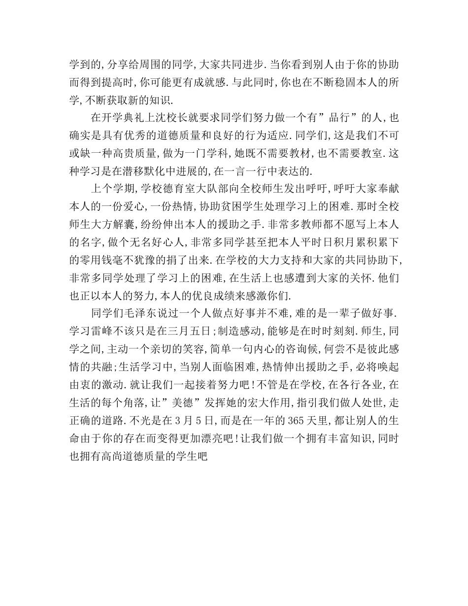 国旗下讲话 学雷峰见行动参考讲话 _第2页