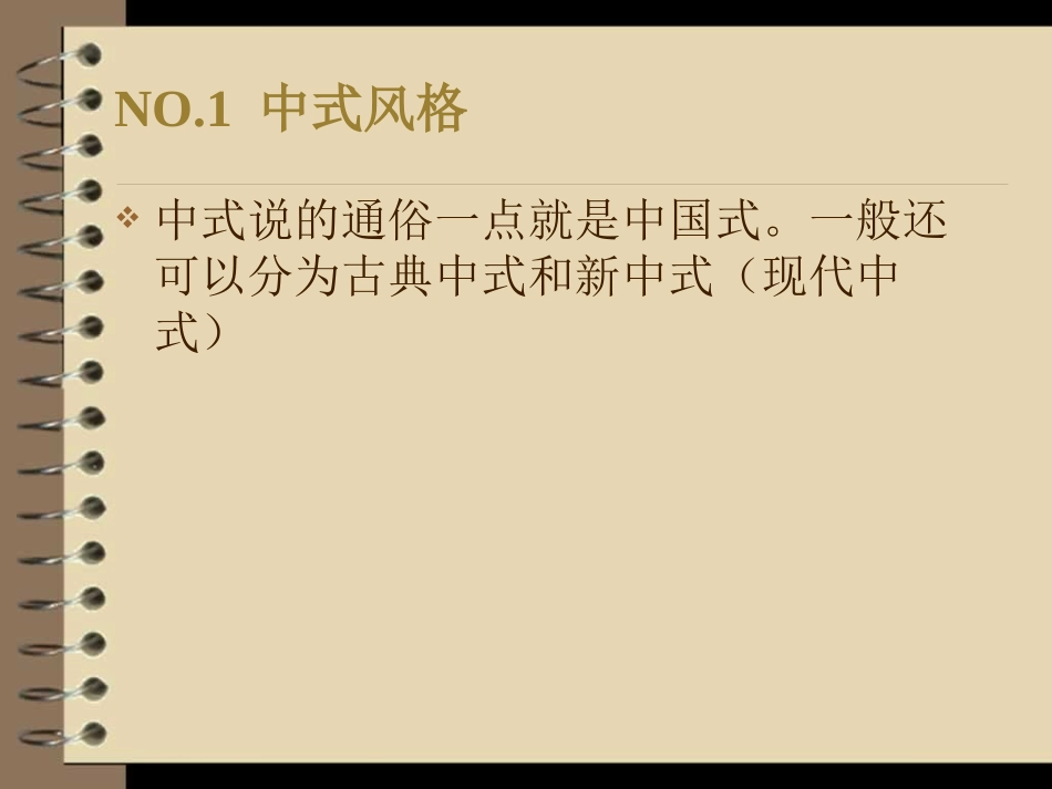 中式风格与日式风格_第3页