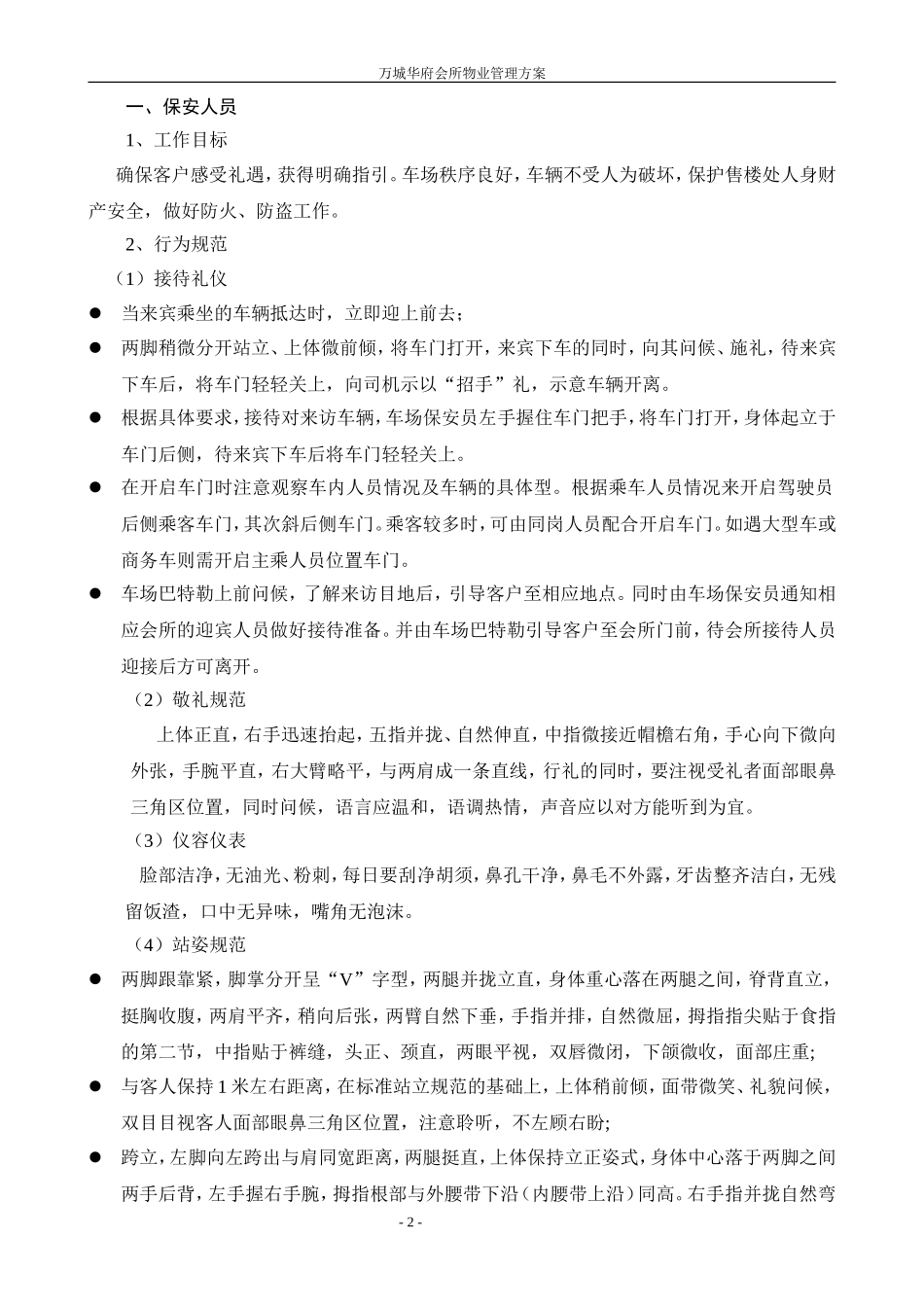华府会实用管理手册08.7.1_第2页