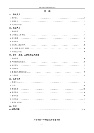 华府会实用管理手册08.7.1