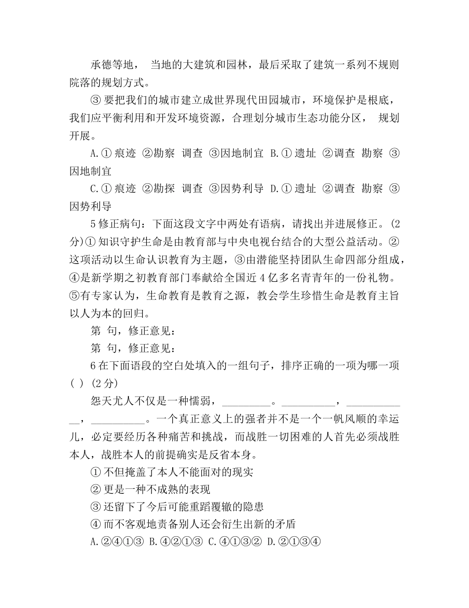 教案2020人教版初二语文暑假作业试题(1) _第2页