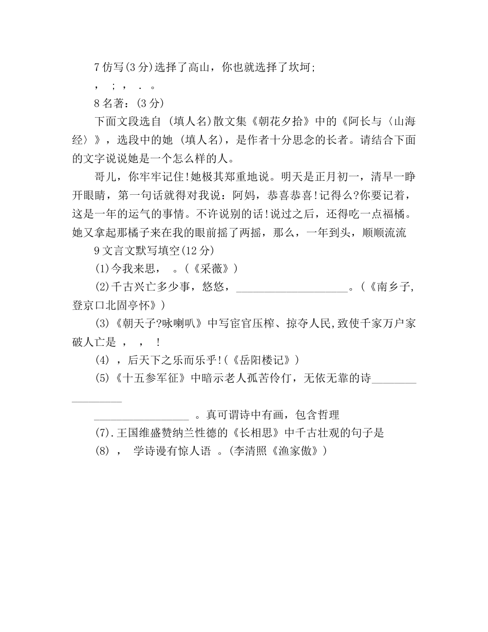 教案2020人教版初二语文暑假作业试题(1) _第3页