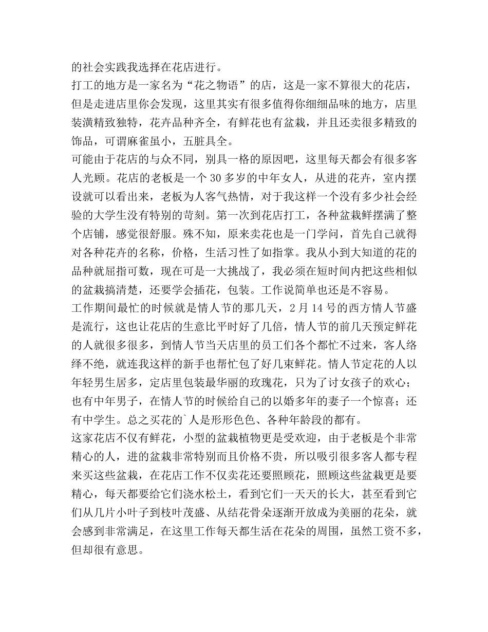 寒假花店打工心得体会（2篇） _第2页