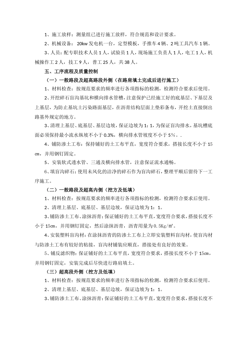 路肩排水施工放案_第3页