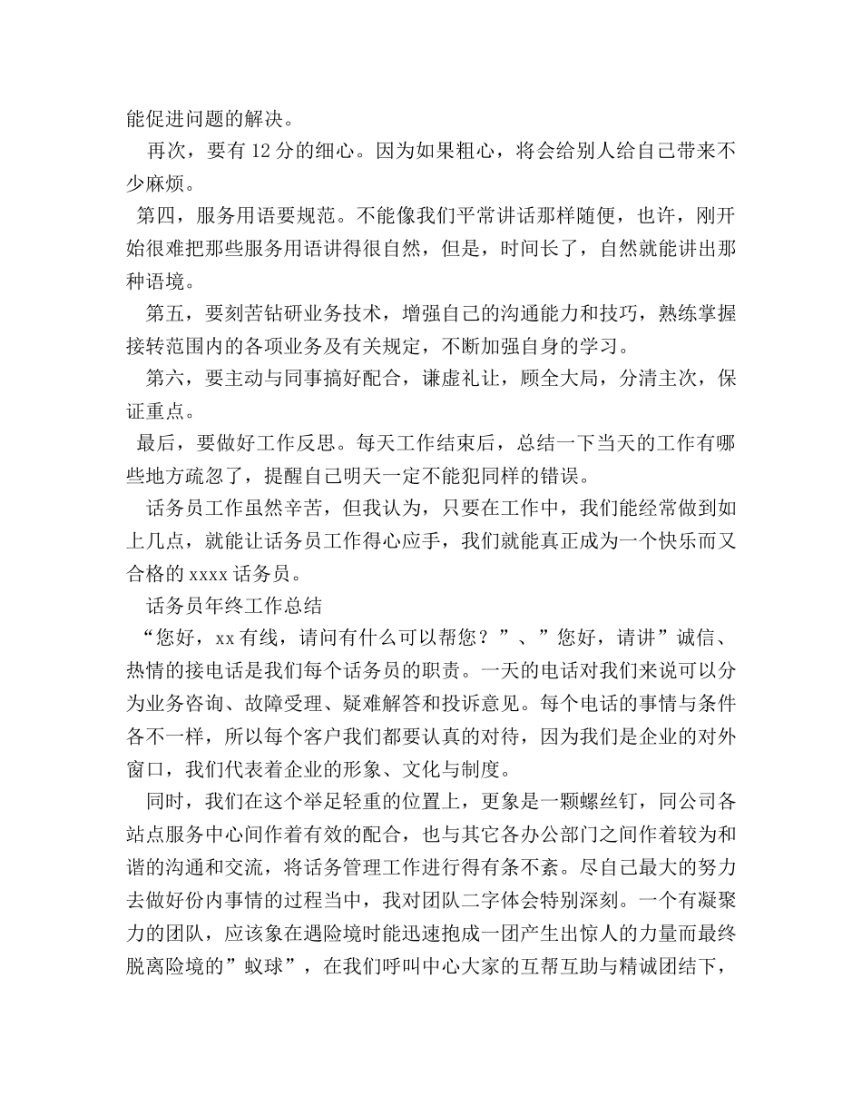 话务员工作心得体会 (000001)_第2页