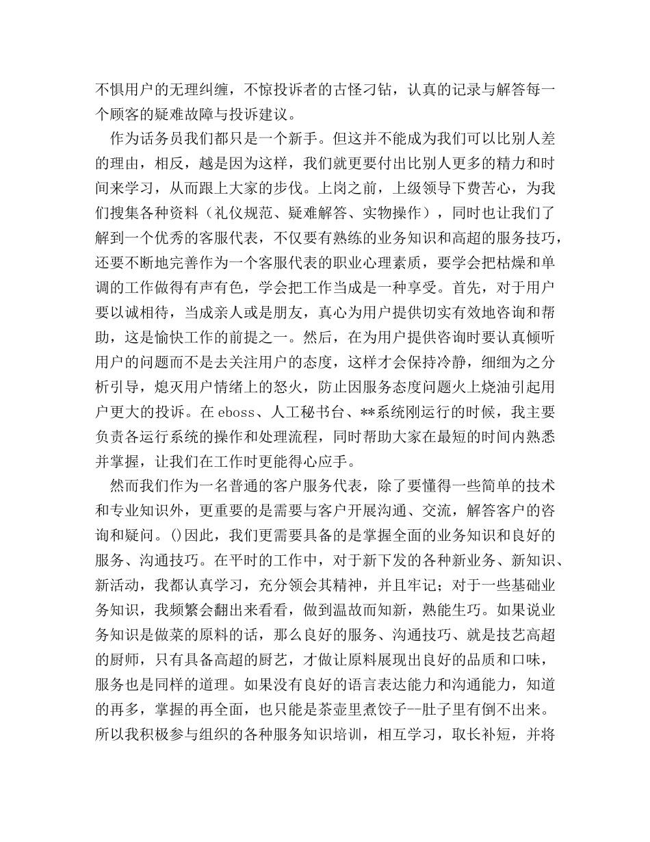 话务员工作心得体会 (000001)_第3页