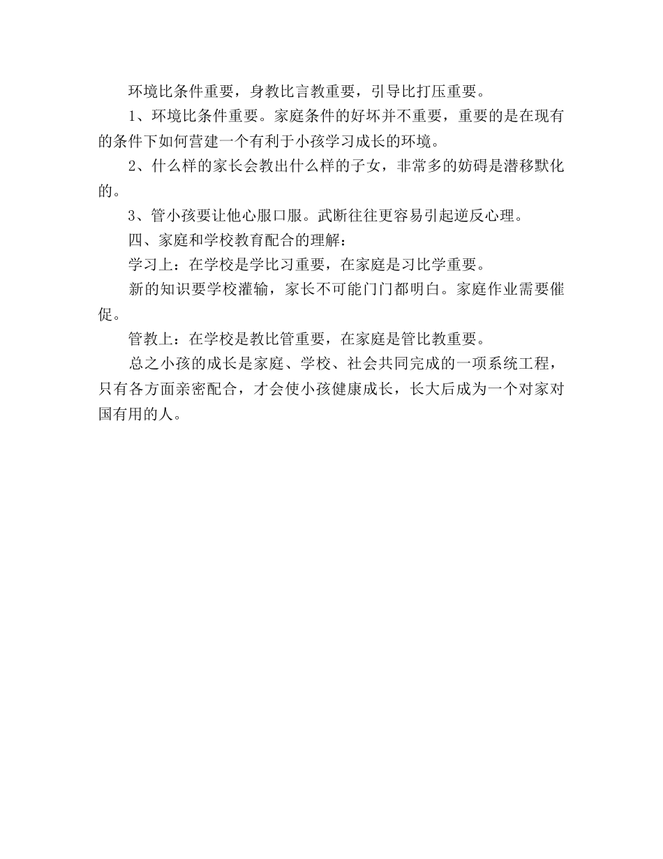 家长会上家长简短发言 _第2页