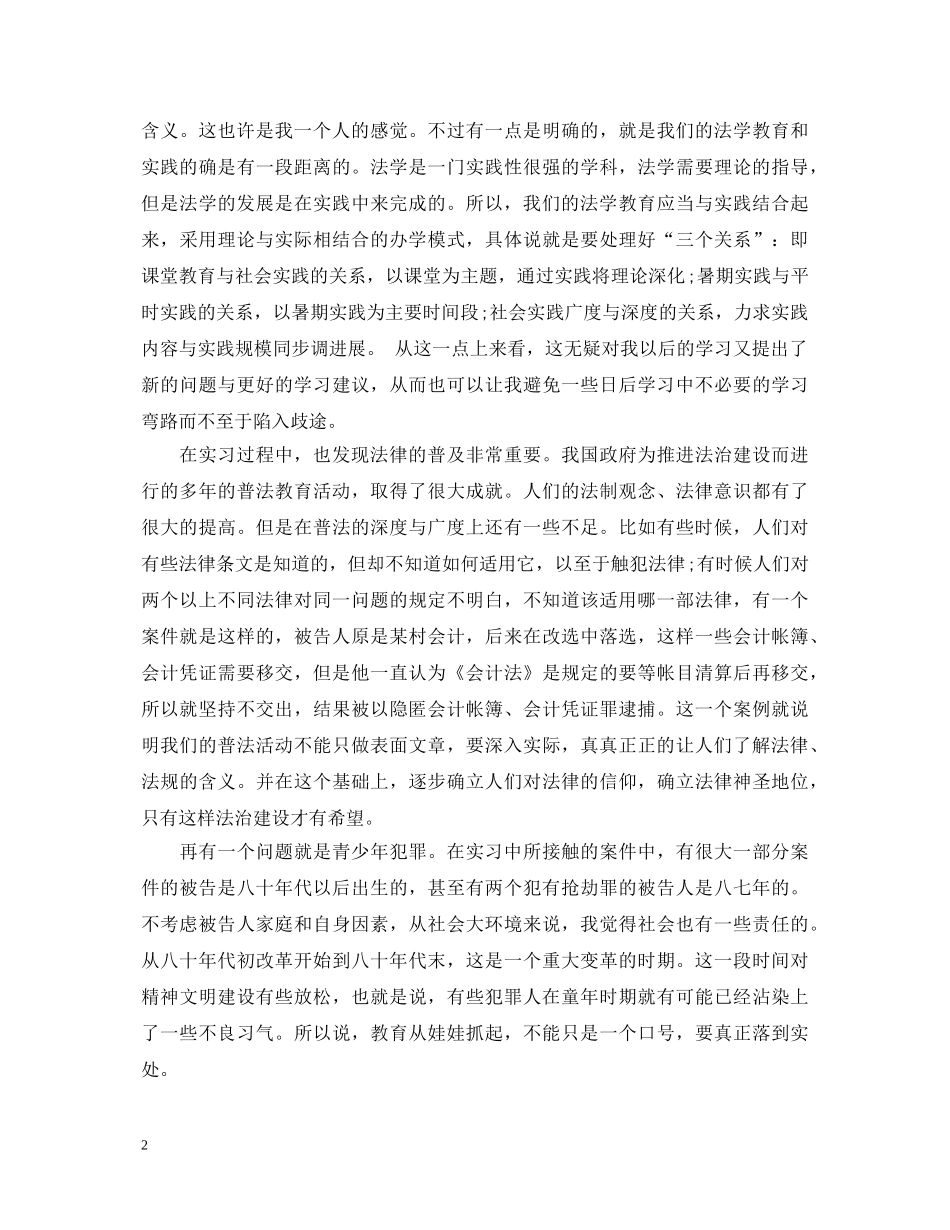 检察院社会实践心得体会范文 _第2页