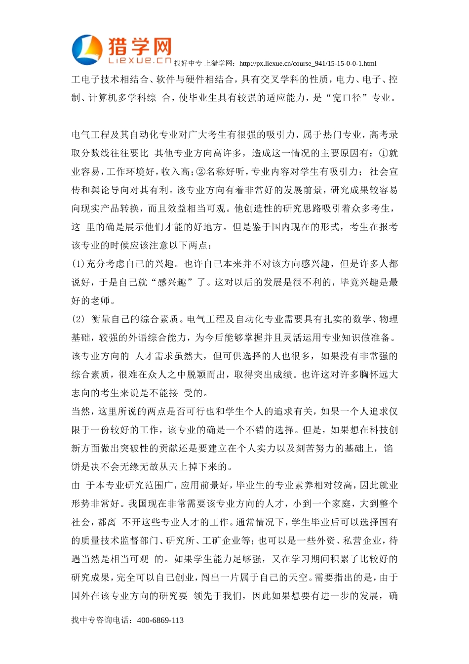 中专有哪些专业--电气自动化专业_第2页