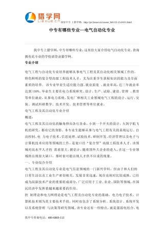 中专有哪些专业--电气自动化专业