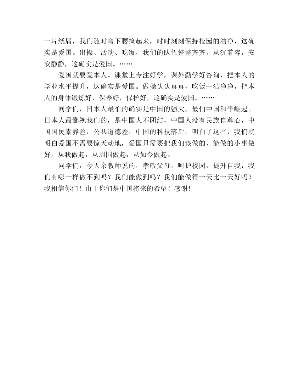 国旗下讲话-爱国我们可以做什么参考讲话 _第2页