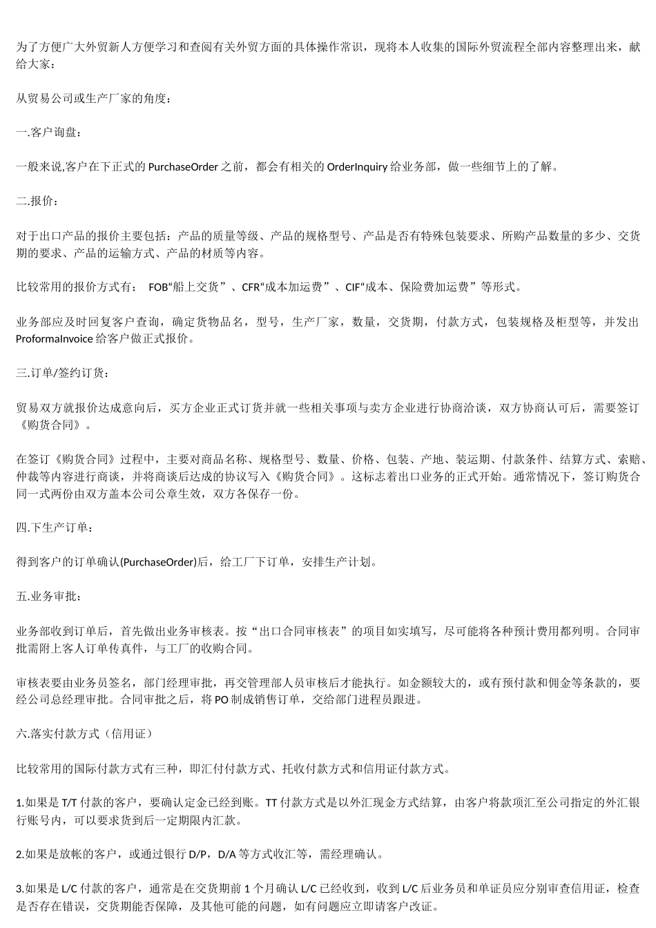 外贸出口详细流程_第1页