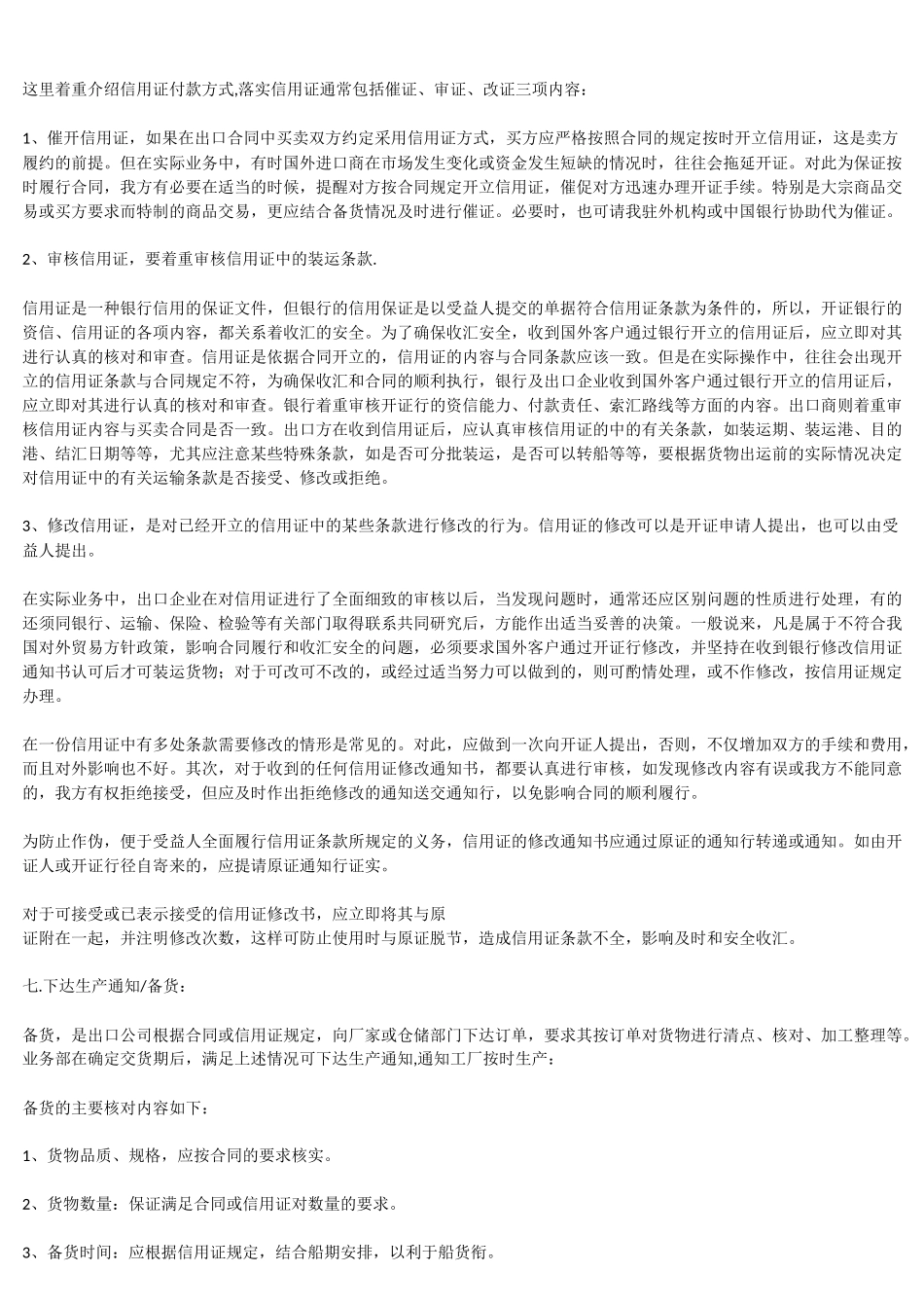 外贸出口详细流程_第2页