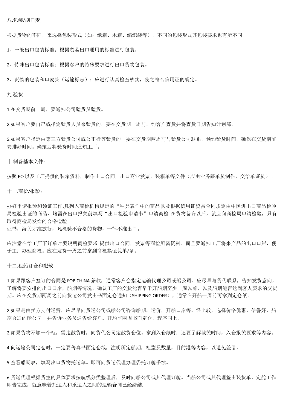 外贸出口详细流程_第3页