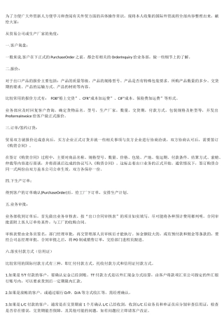 外贸出口详细流程