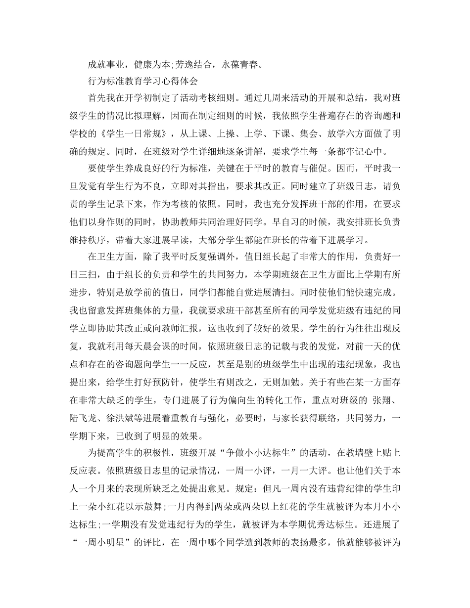 行为规范教育学习参考心得体会5篇 _第3页