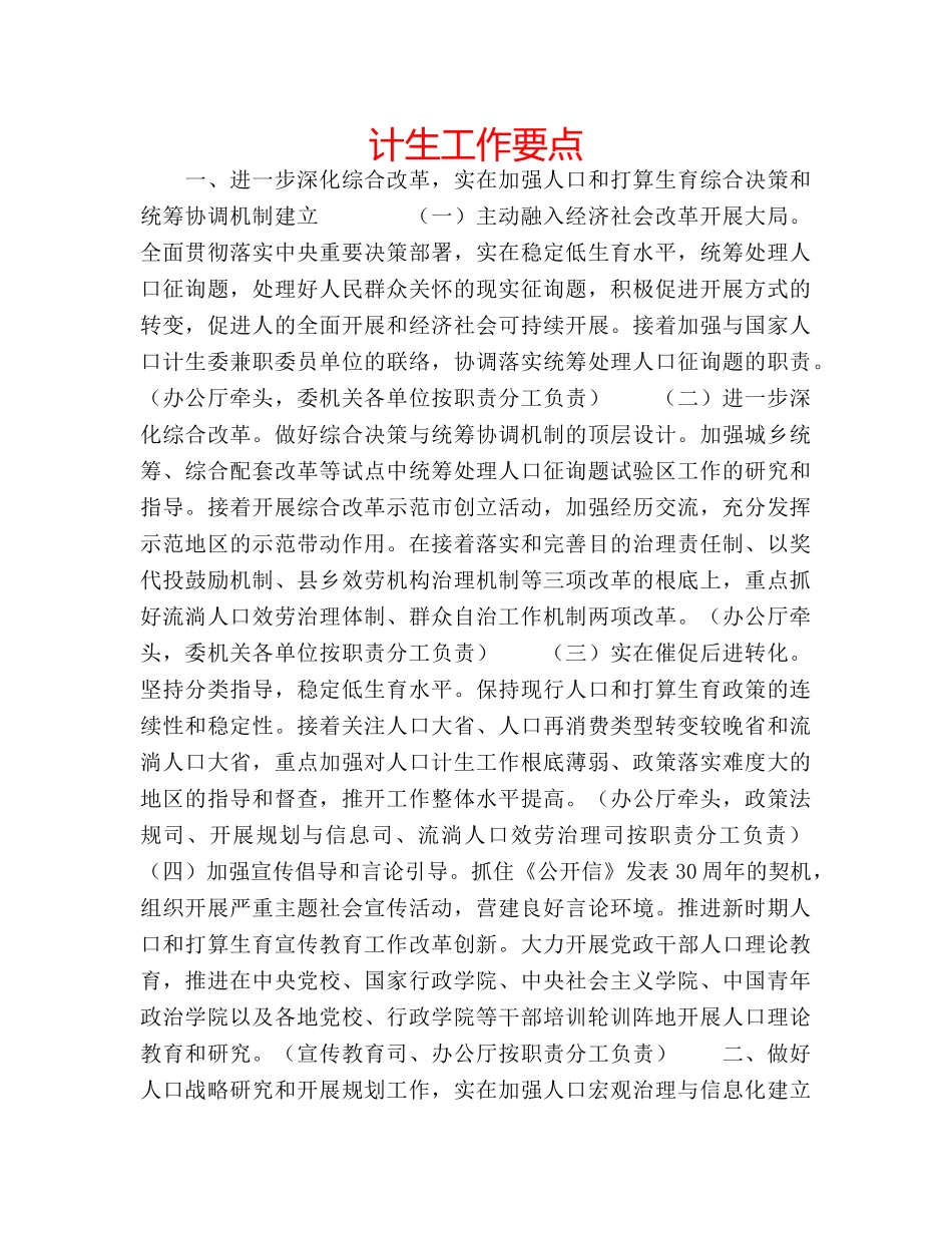 计生工作要点 _第1页