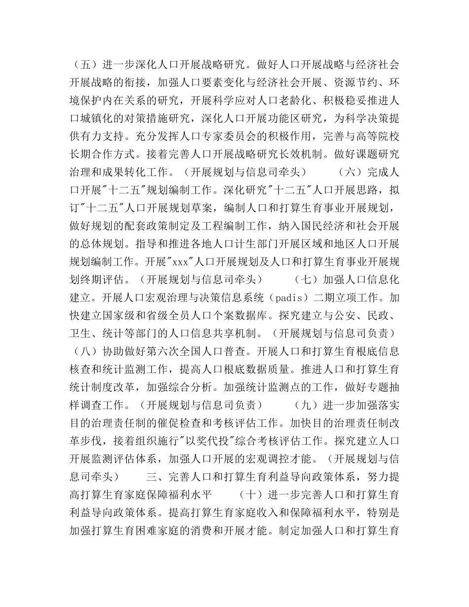 计生工作要点 _第2页