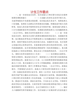 计生工作要点 
