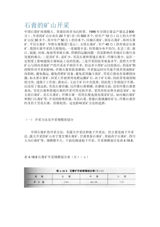 石膏的矿山开采