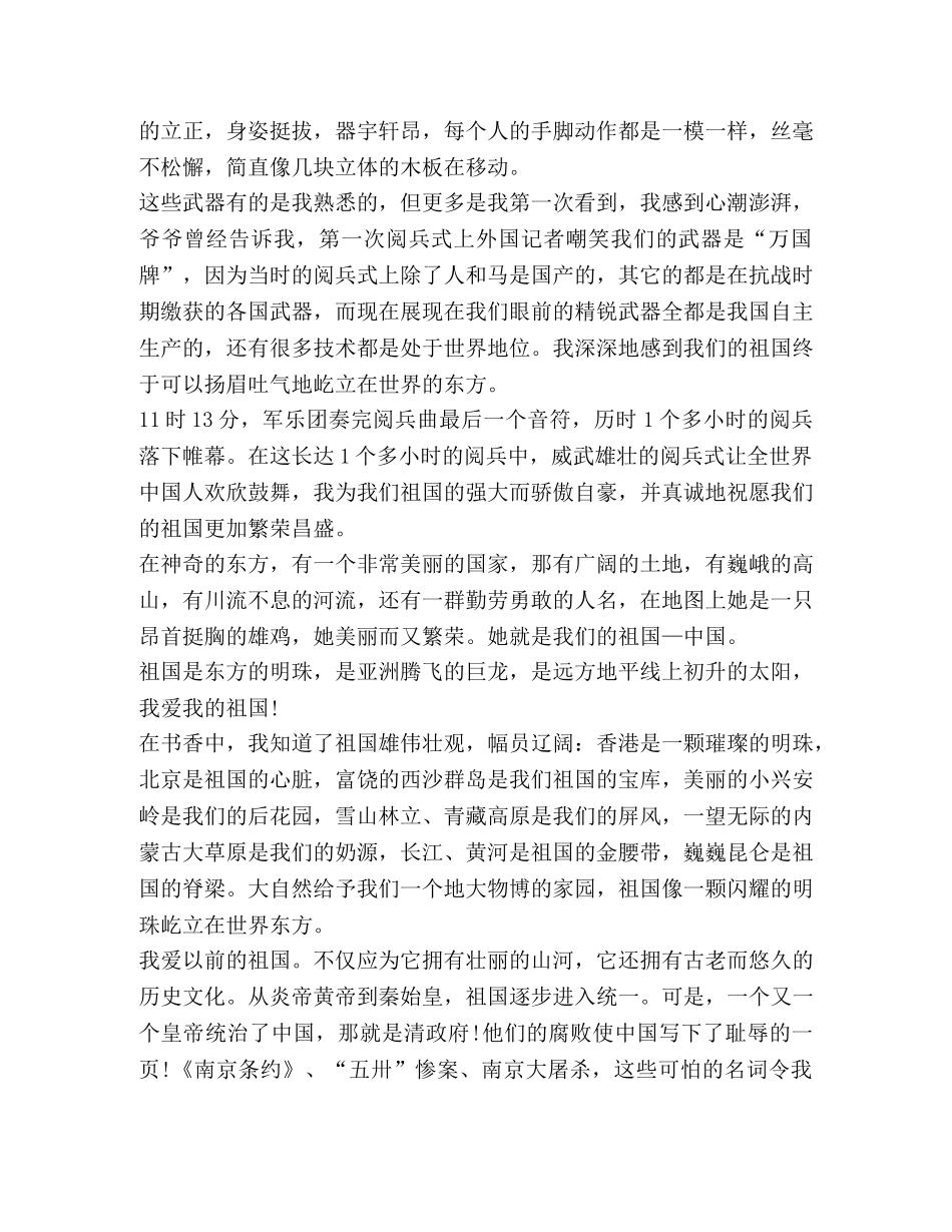 观看《2020阅兵盛典》心得体会【】 _第2页