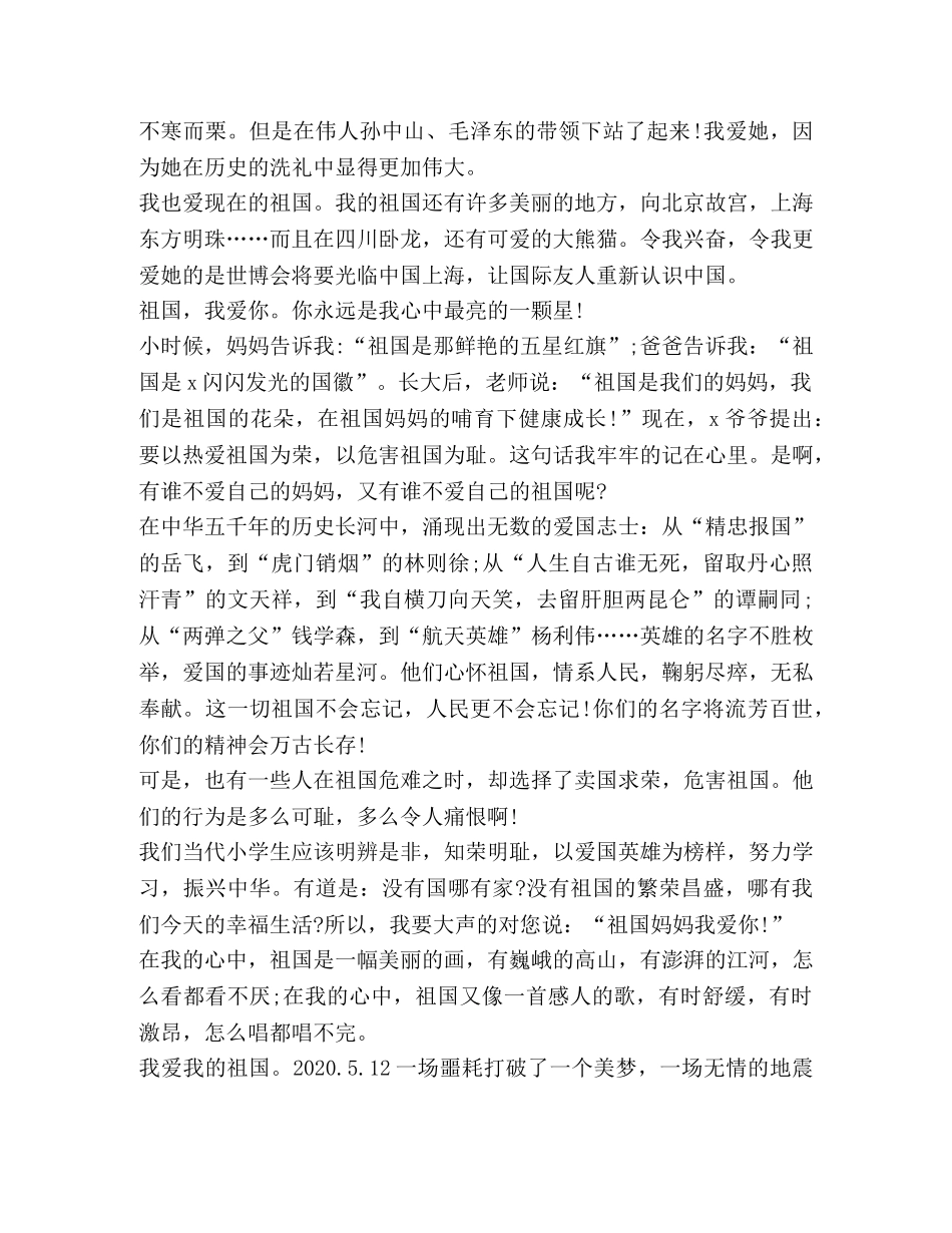 观看《2020阅兵盛典》心得体会【】 _第3页