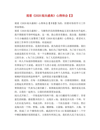 观看《2020阅兵盛典》心得体会【】 