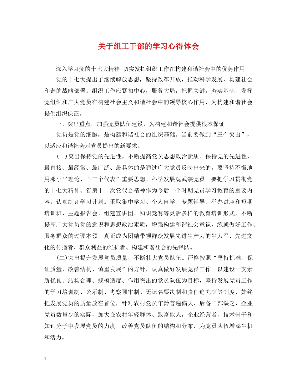 关于组工干部的学习心得体会 _第1页