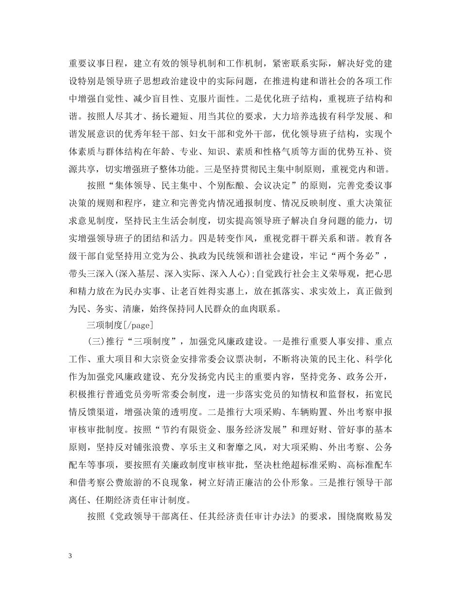 关于组工干部的学习心得体会 _第3页