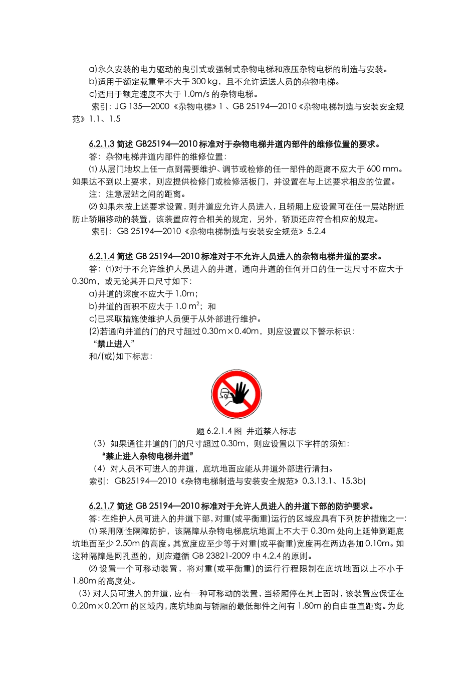 杂物电梯练习题2013--张怀继_第2页