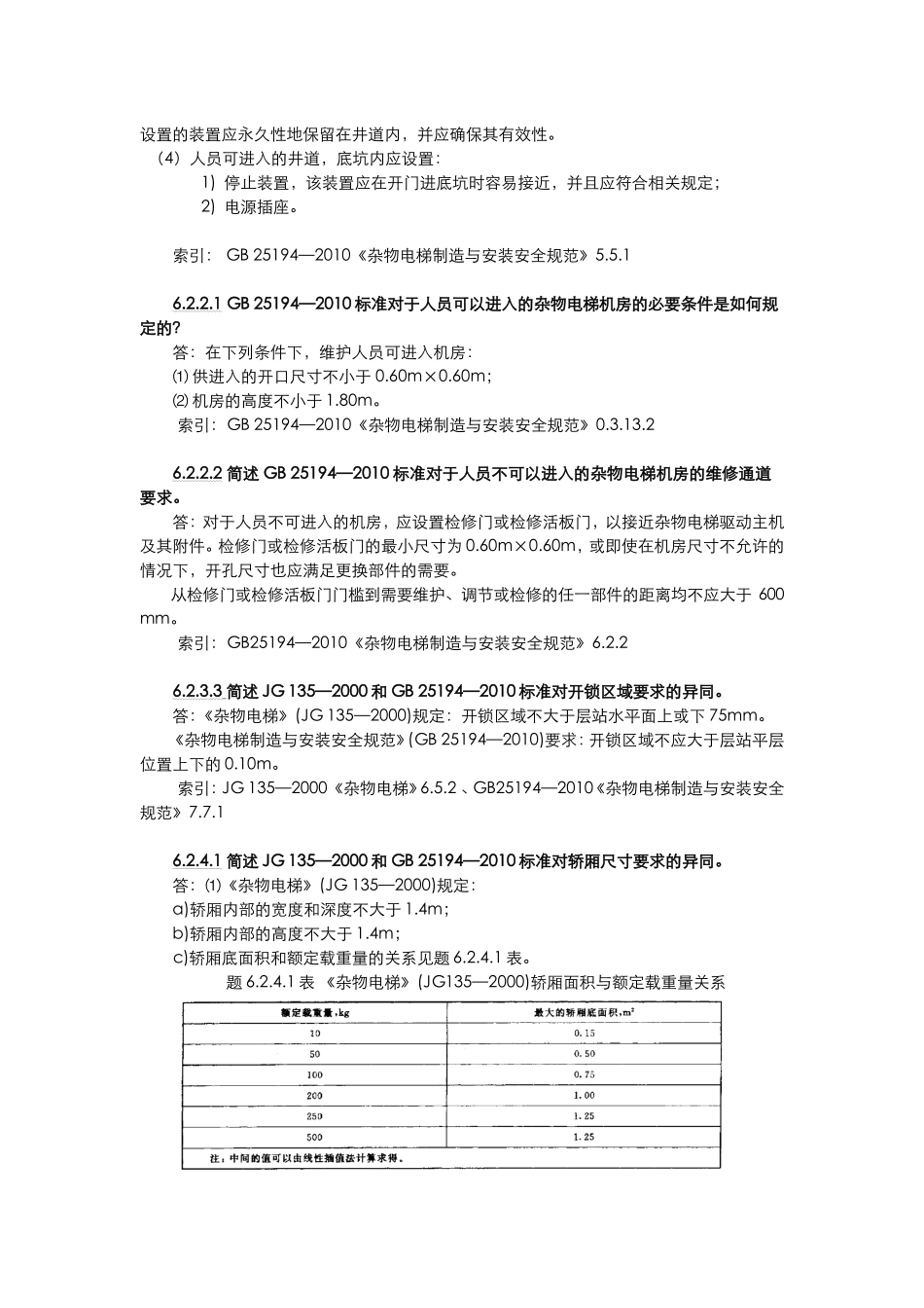 杂物电梯练习题2013--张怀继_第3页