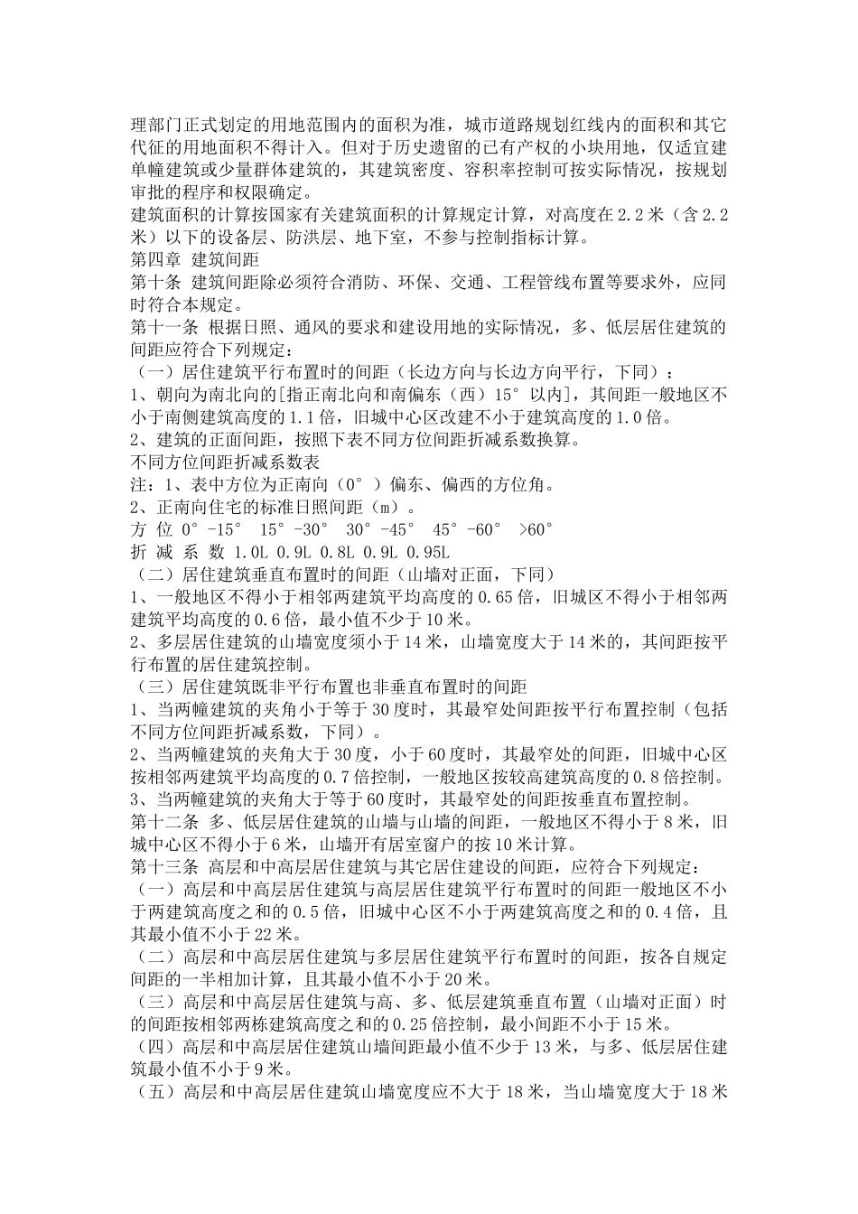 南充市城市规划管理技术规定_第3页