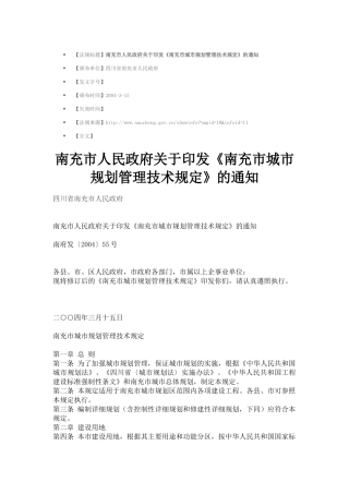 南充市城市规划管理技术规定
