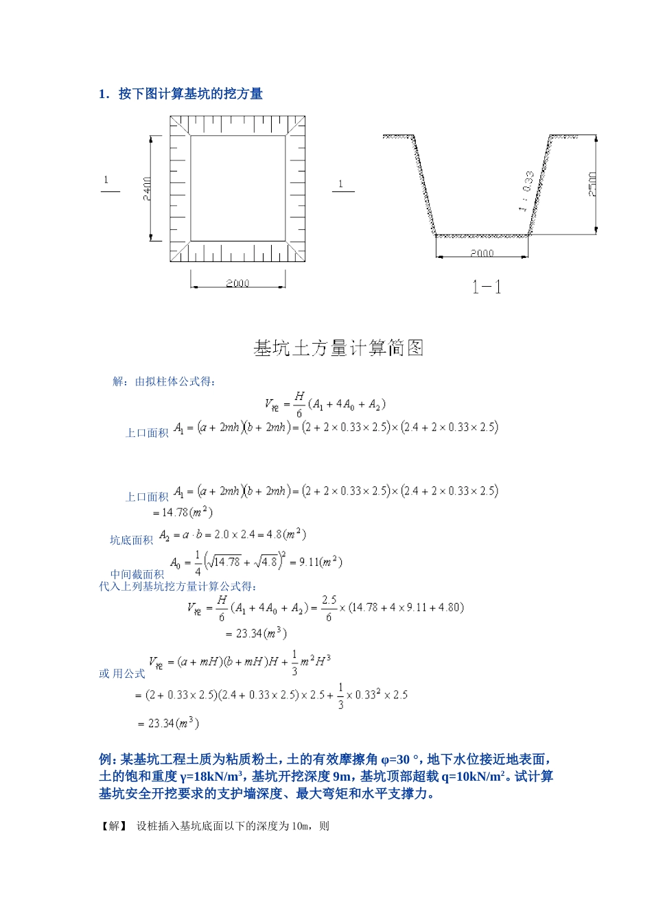 土木工程施工习题_第1页