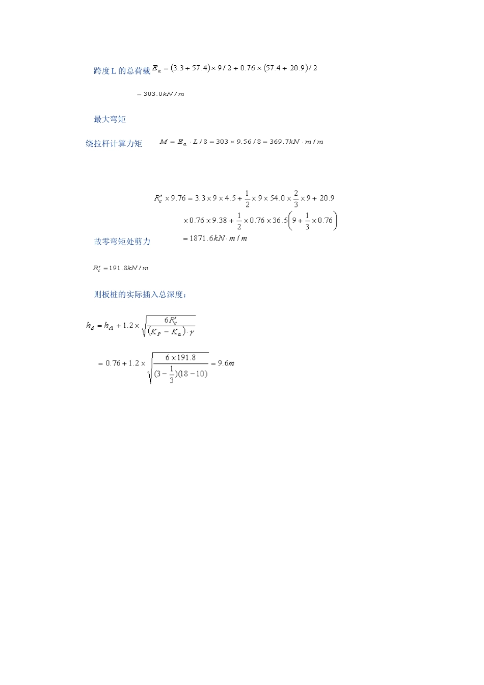 土木工程施工习题_第3页