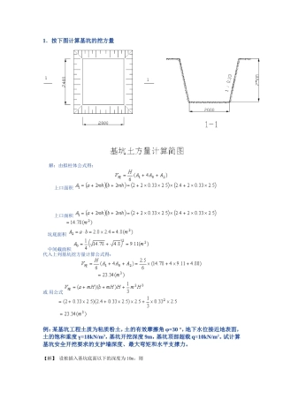 土木工程施工习题
