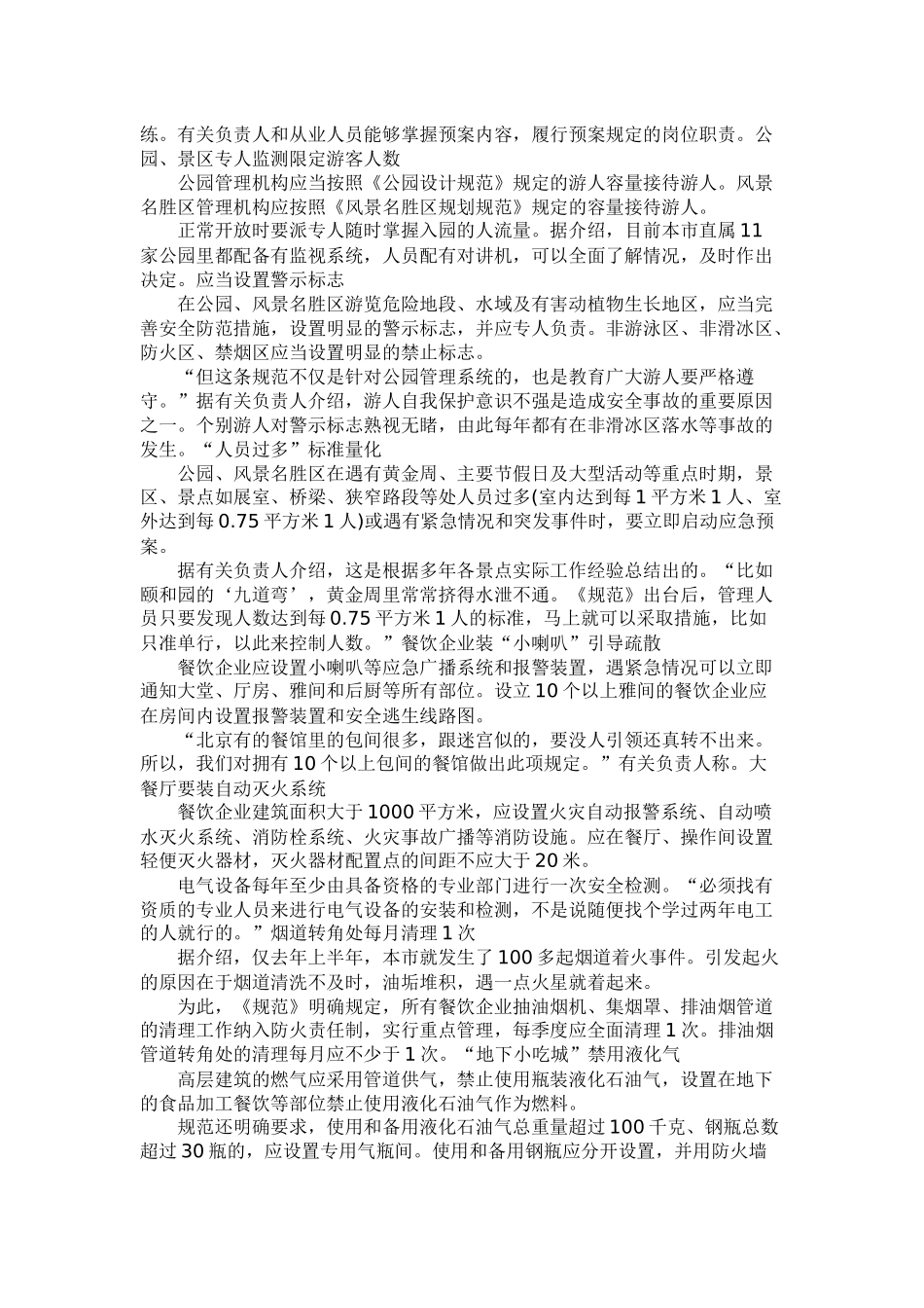 详解人员密集场所安全规范_第2页