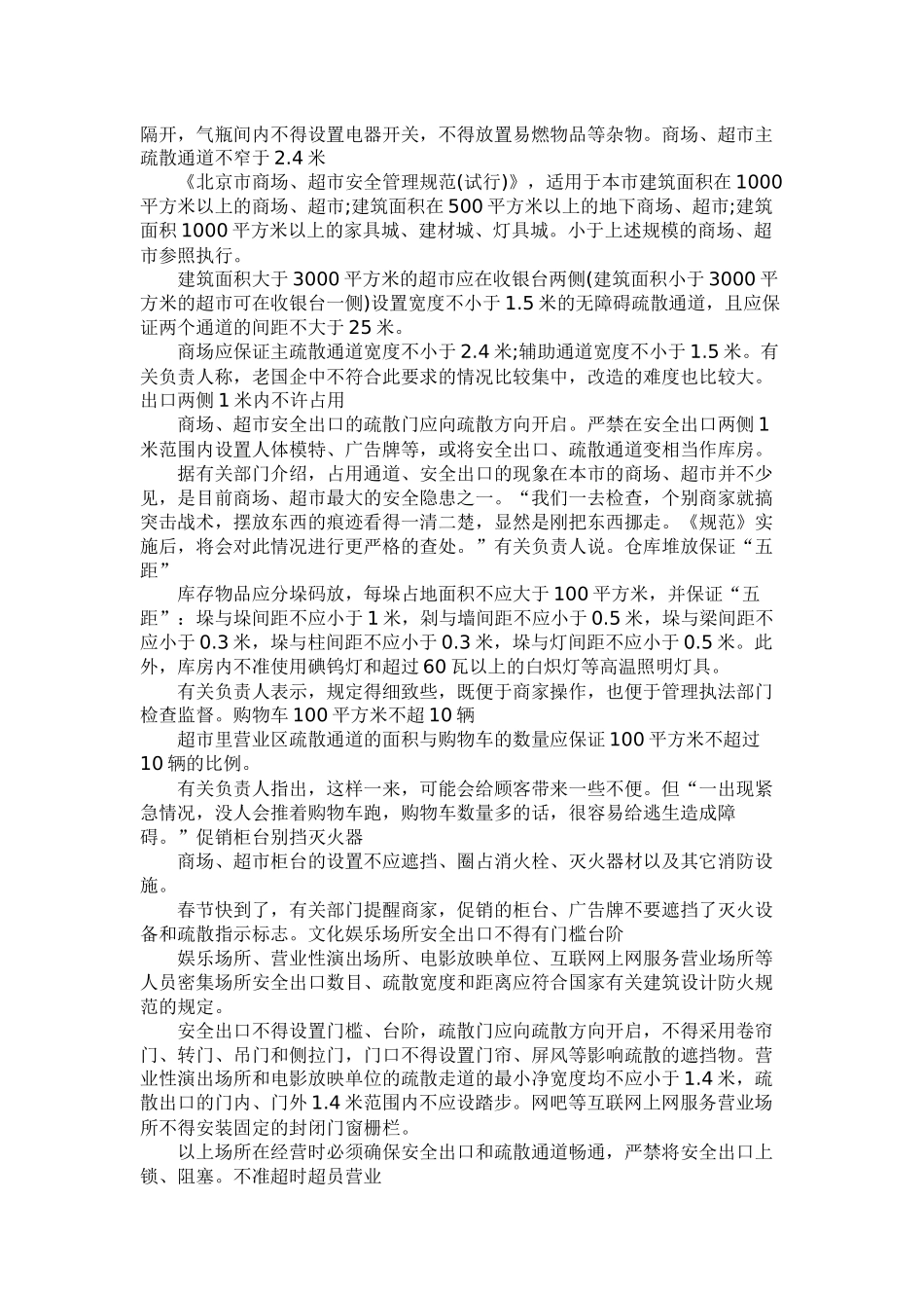 详解人员密集场所安全规范_第3页