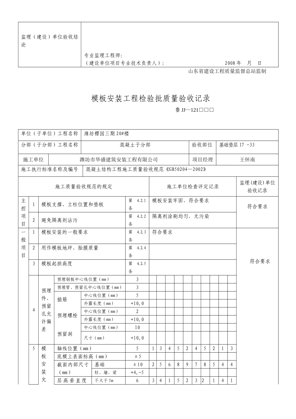 基础垫层检验批_第2页