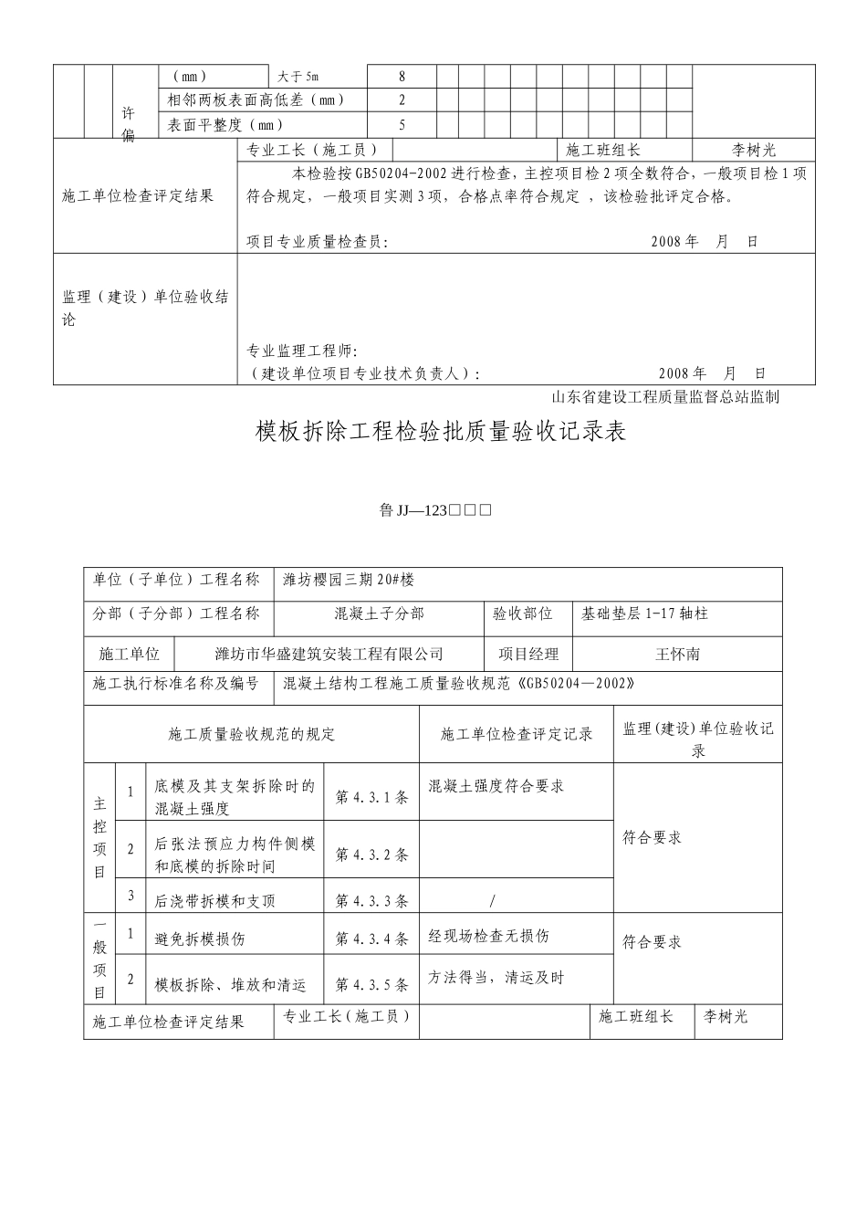 基础垫层检验批_第3页